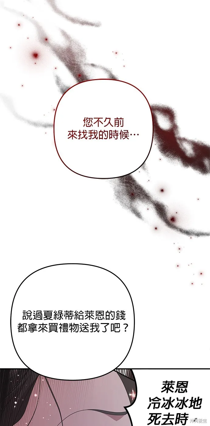 当我不再是你的影子,第59話,第36张