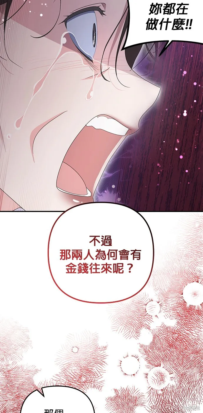 当我不再是你的影子,第59話,第37张