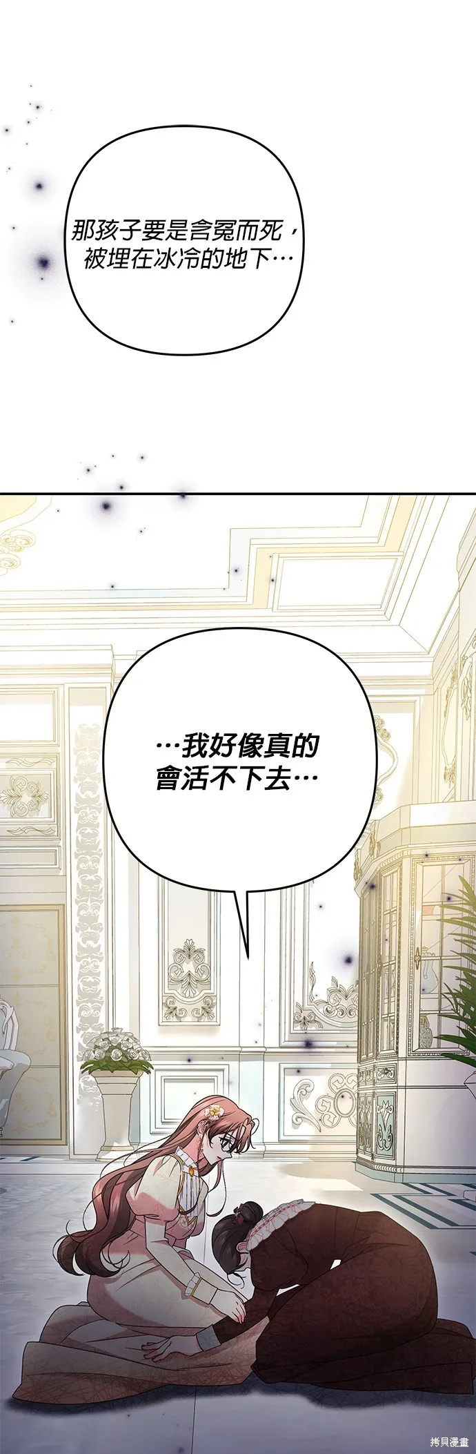 当我不再是你的影子,第59話,第40张