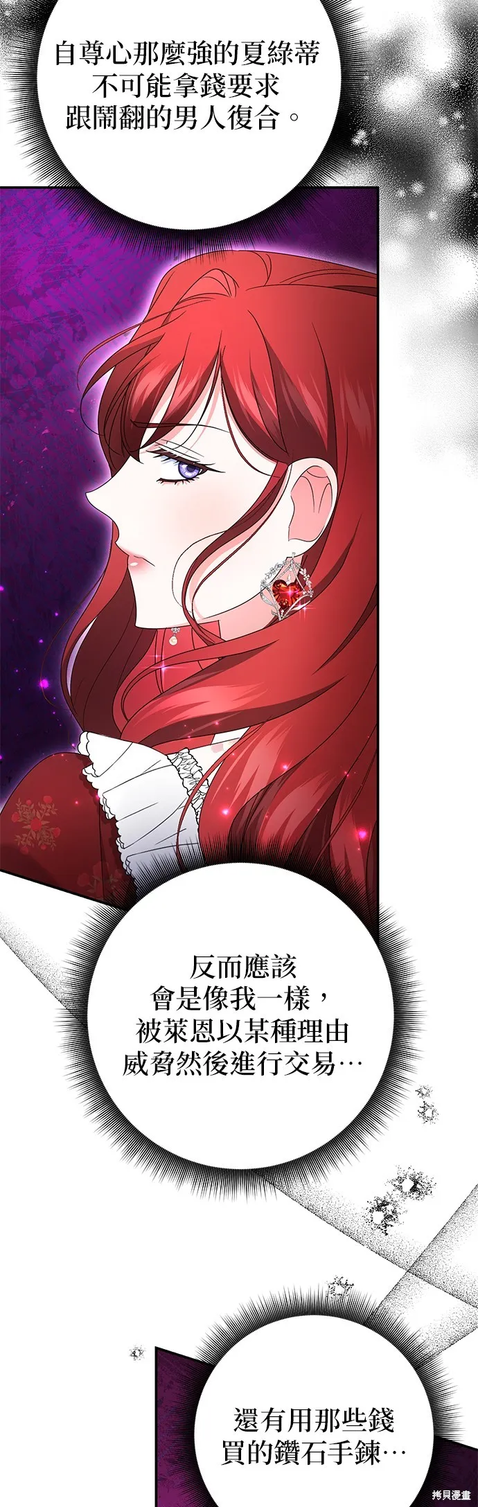 当我不再是你的影子,第59話,第45张