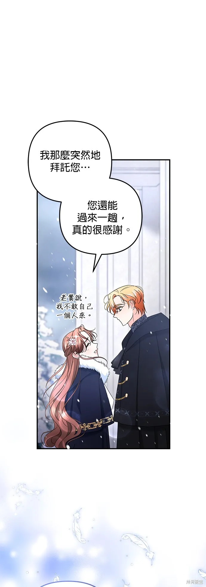 当我不再是你的影子,第59話,第58张