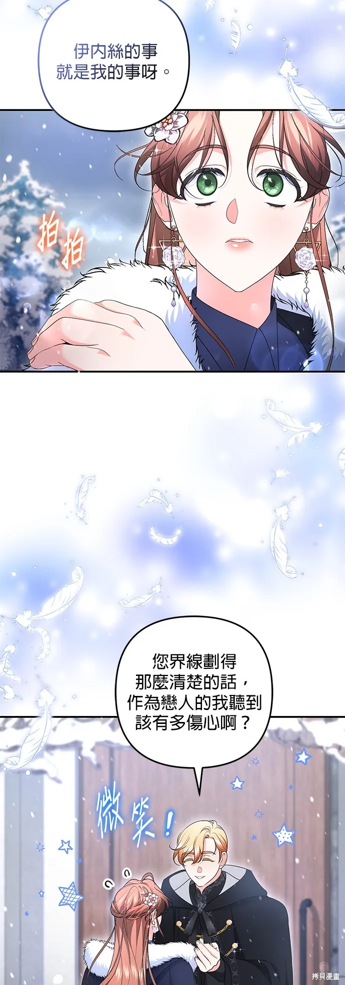 当我不再是你的影子,第59話,第59张