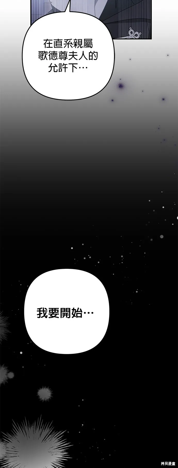 当我不再是你的影子,第59話,第66张