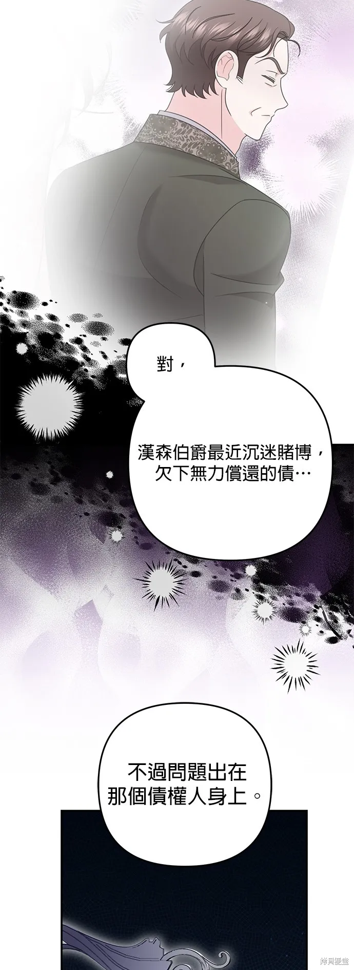 当我不再是你的影子,第59話,第9张