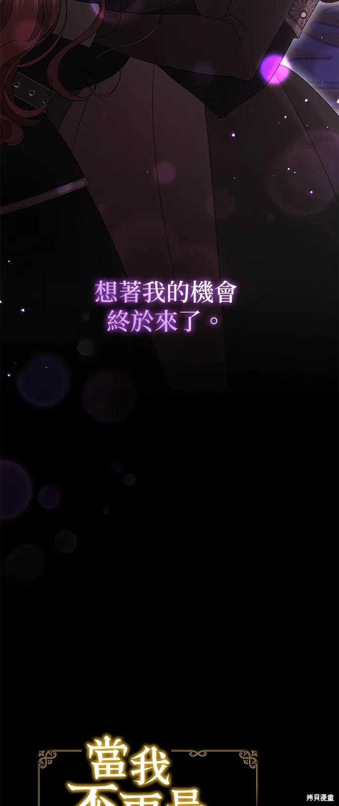 当我不再是你的影子,第44話,第12张