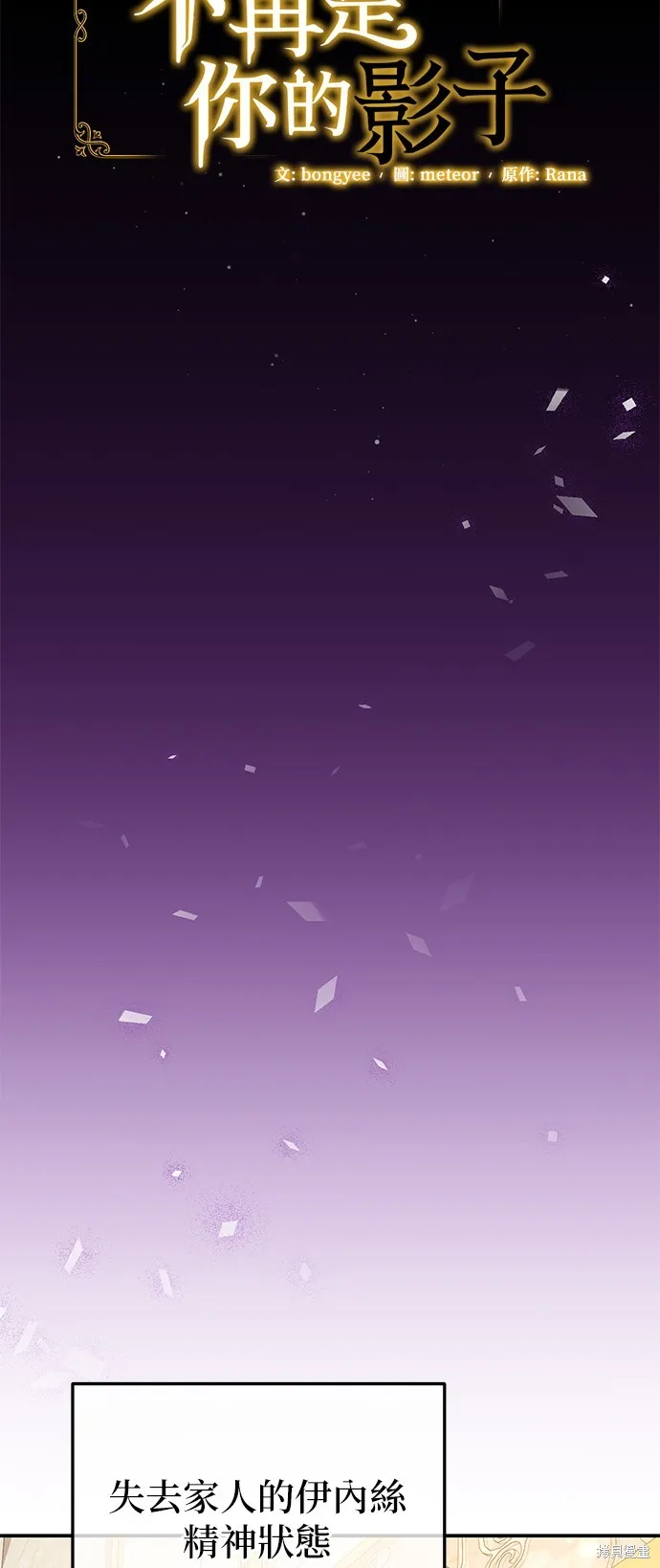 当我不再是你的影子,第44話,第13张