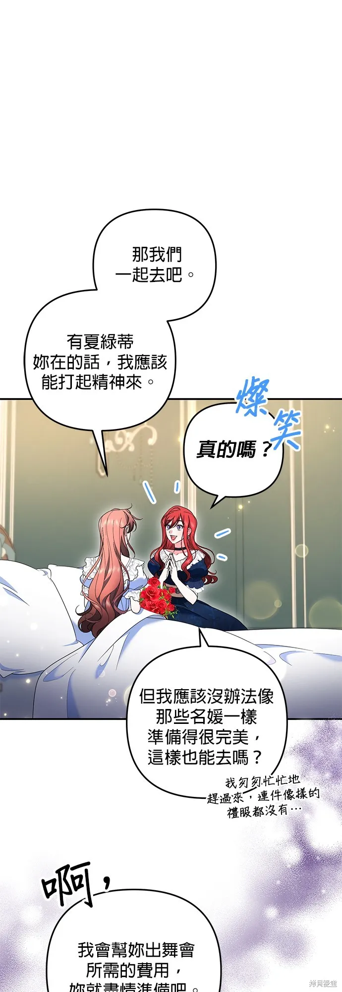 当我不再是你的影子,第44話,第22张