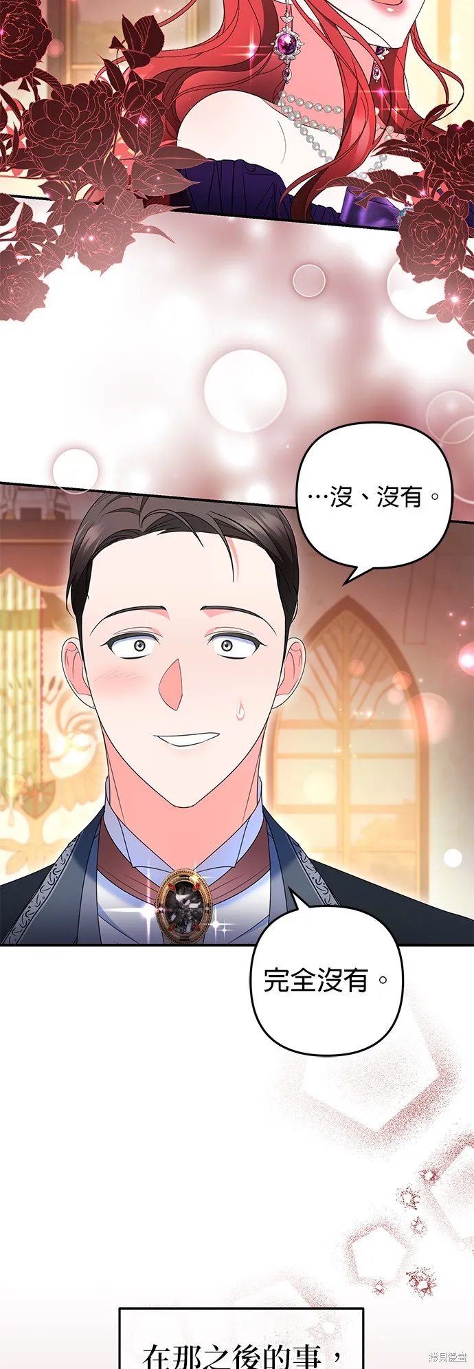 当我不再是你的影子,第44話,第45张