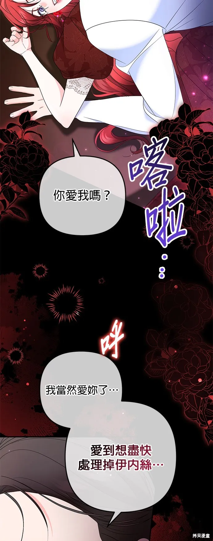 当我不再是你的影子,第44話,第48张