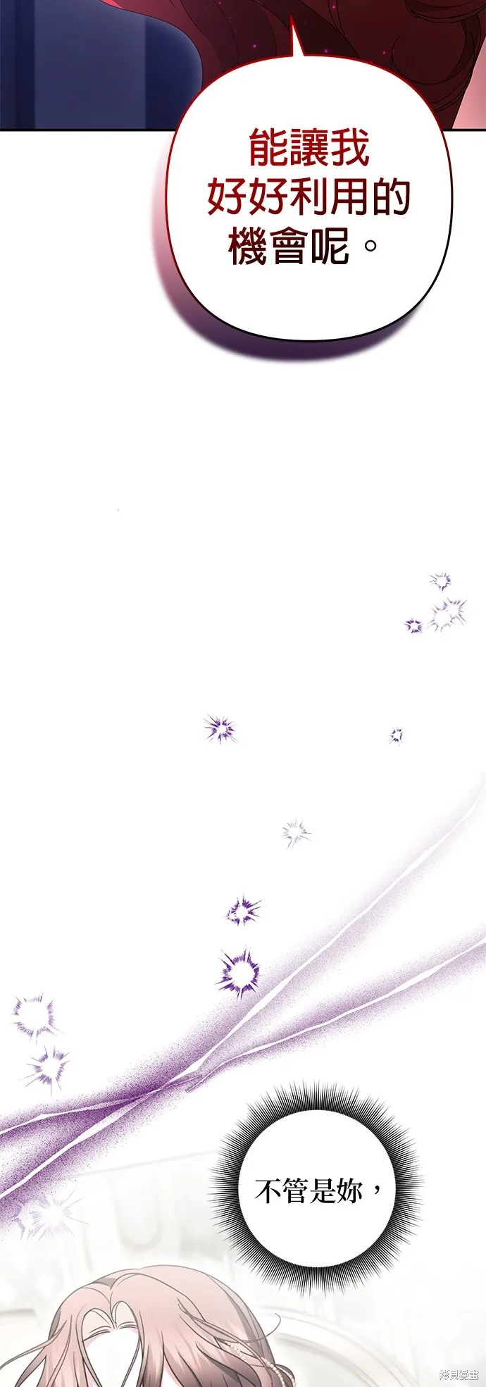 当我不再是你的影子,第44話,第59张