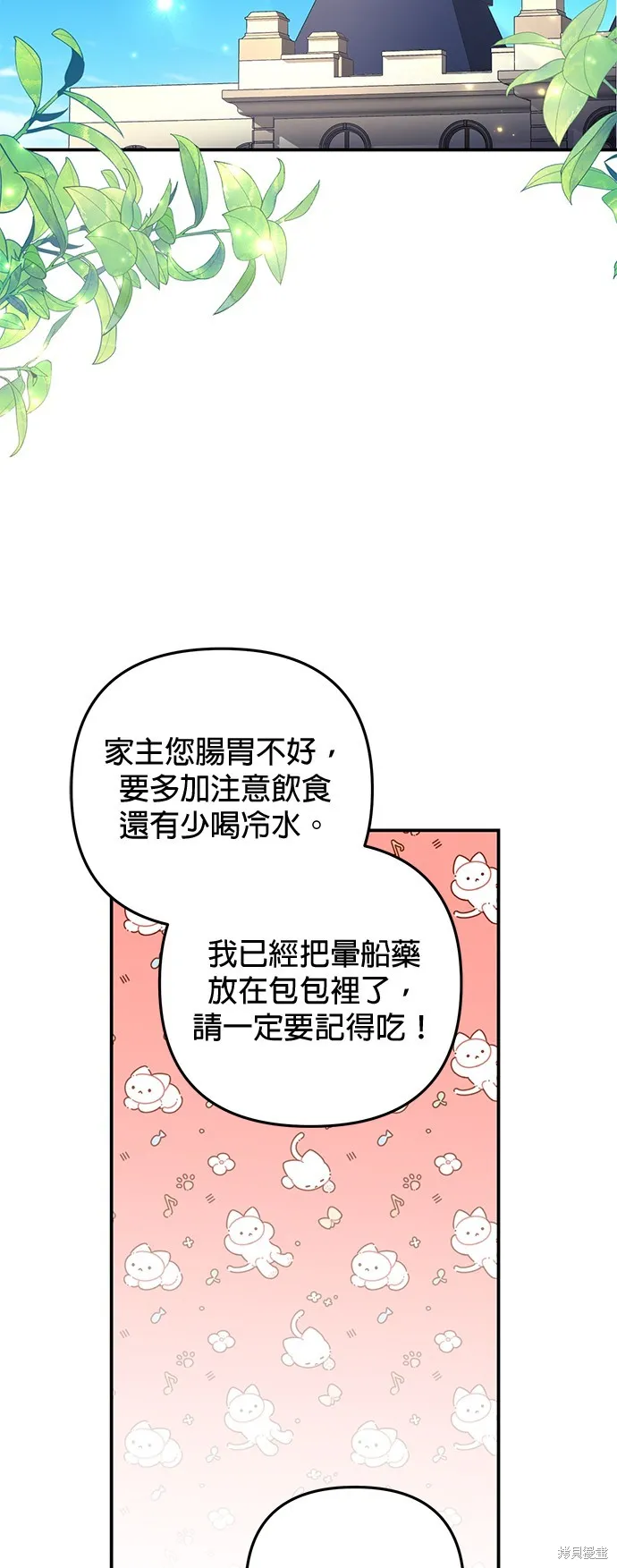当我不再是你的影子,第44話,第64张