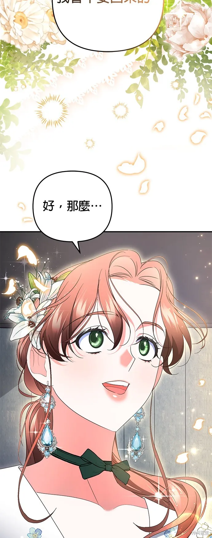 当我不再是你的影子,第44話,第67张