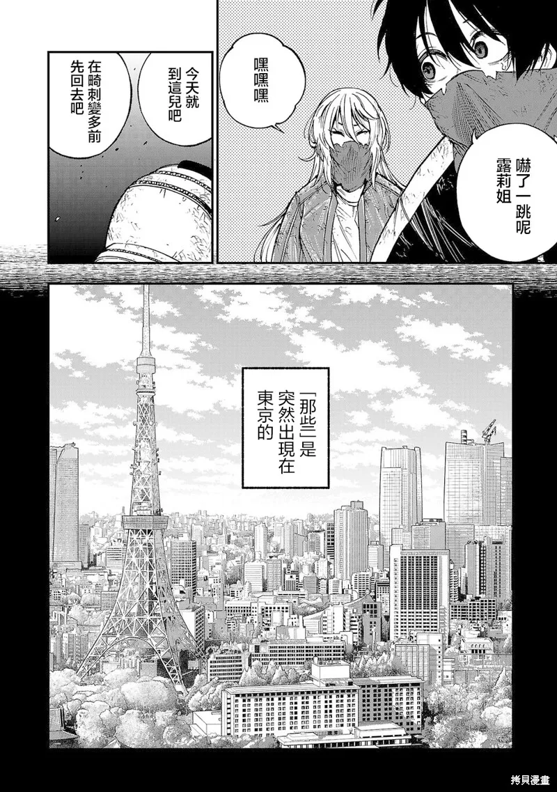 澀谷第6屍防衛隊,第01話,第17张