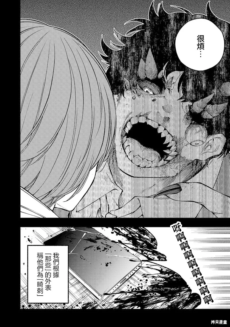 澀谷第6屍防衛隊,第01話,第19张