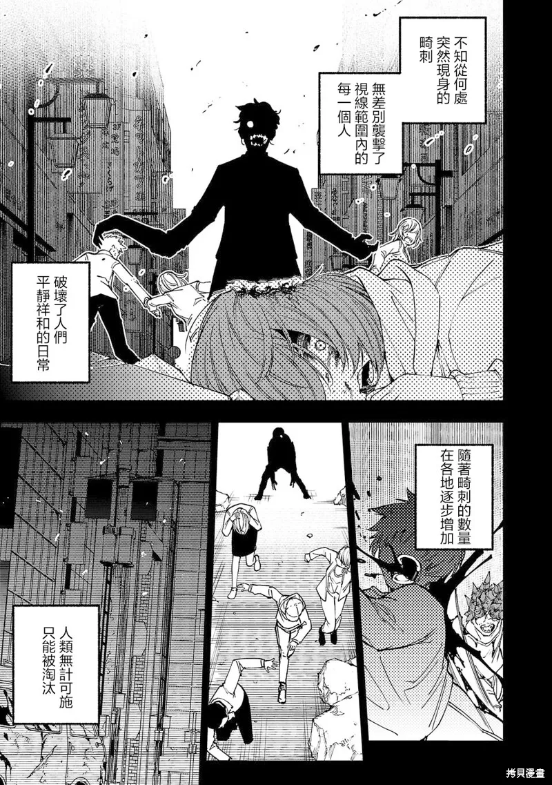 澀谷第6屍防衛隊,第01話,第20张