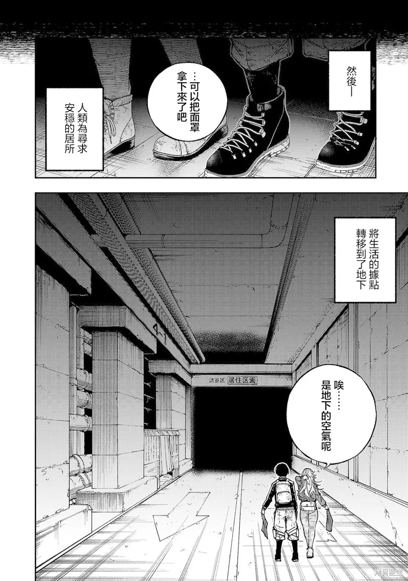 澀谷第6屍防衛隊,第01話,第21张