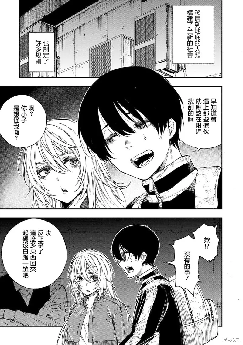 澀谷第6屍防衛隊,第01話,第22张