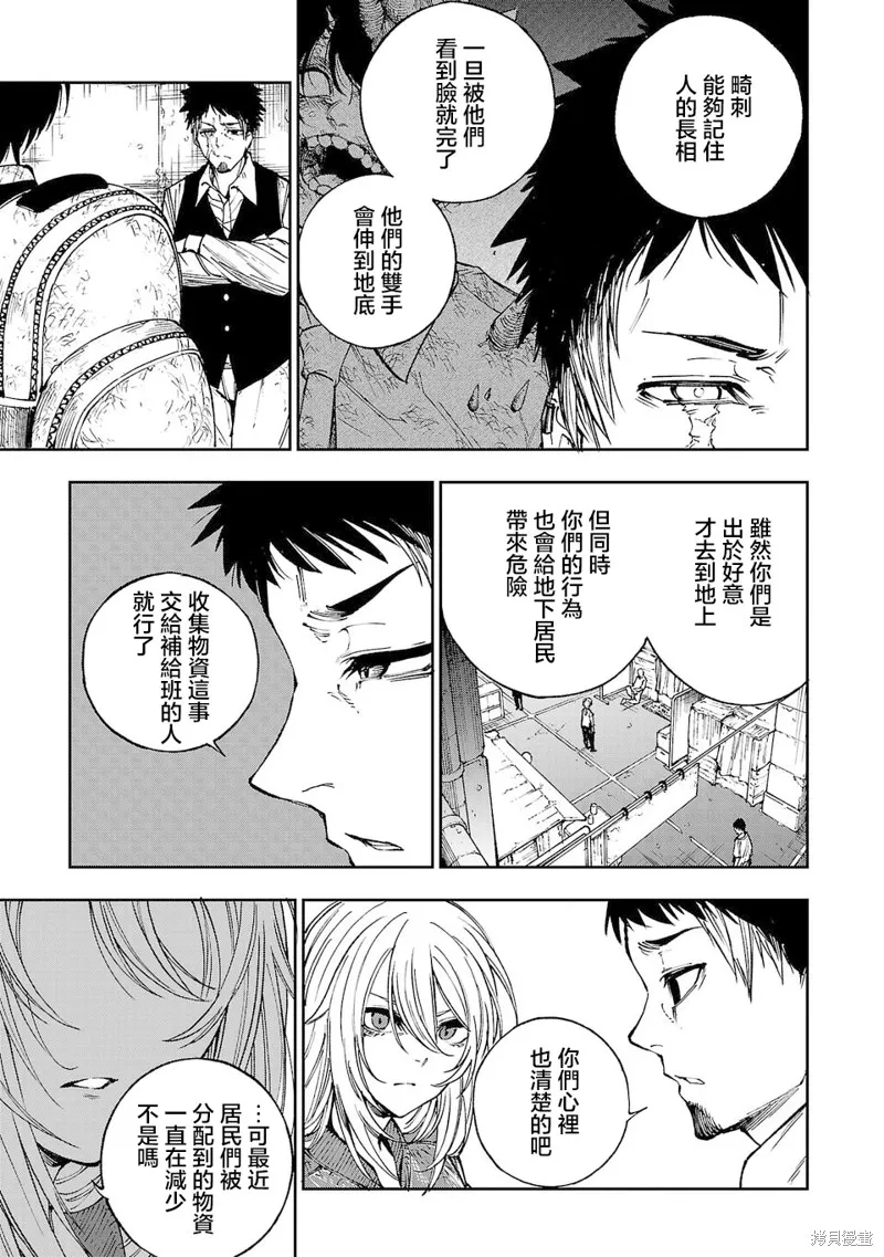 澀谷第6屍防衛隊,第01話,第24张