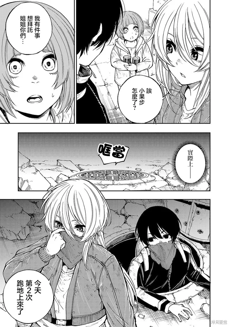 澀谷第6屍防衛隊,第01話,第28张