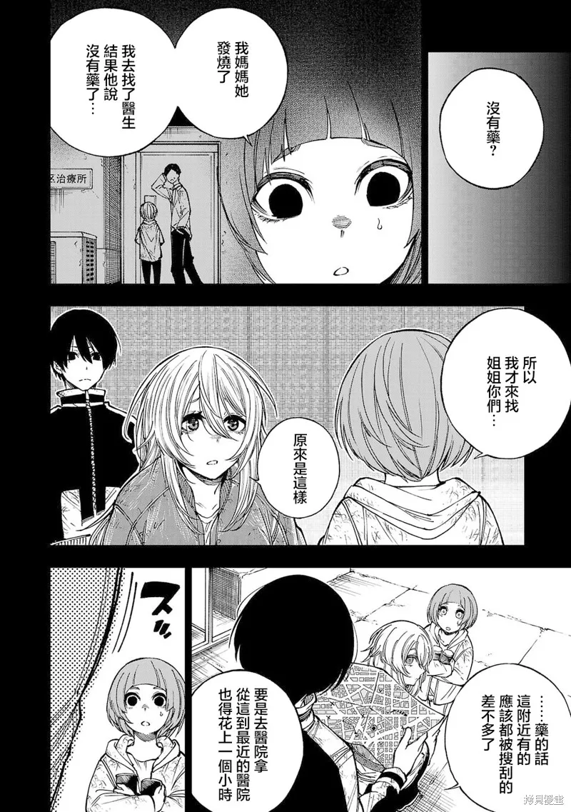 澀谷第6屍防衛隊,第01話,第29张