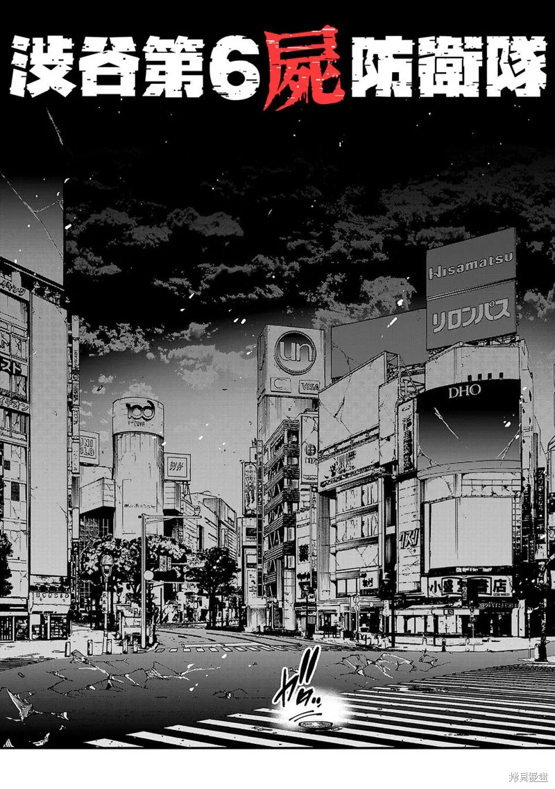 澀谷第6屍防衛隊,第01話,第3张