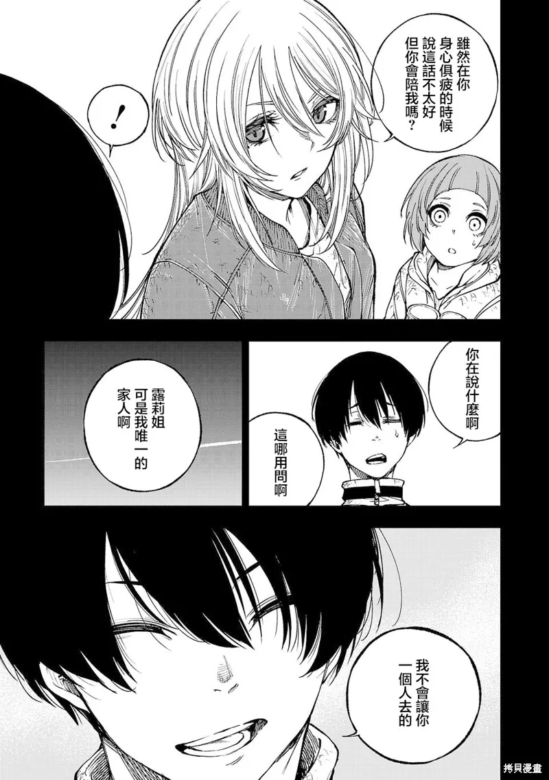 澀谷第6屍防衛隊,第01話,第30张