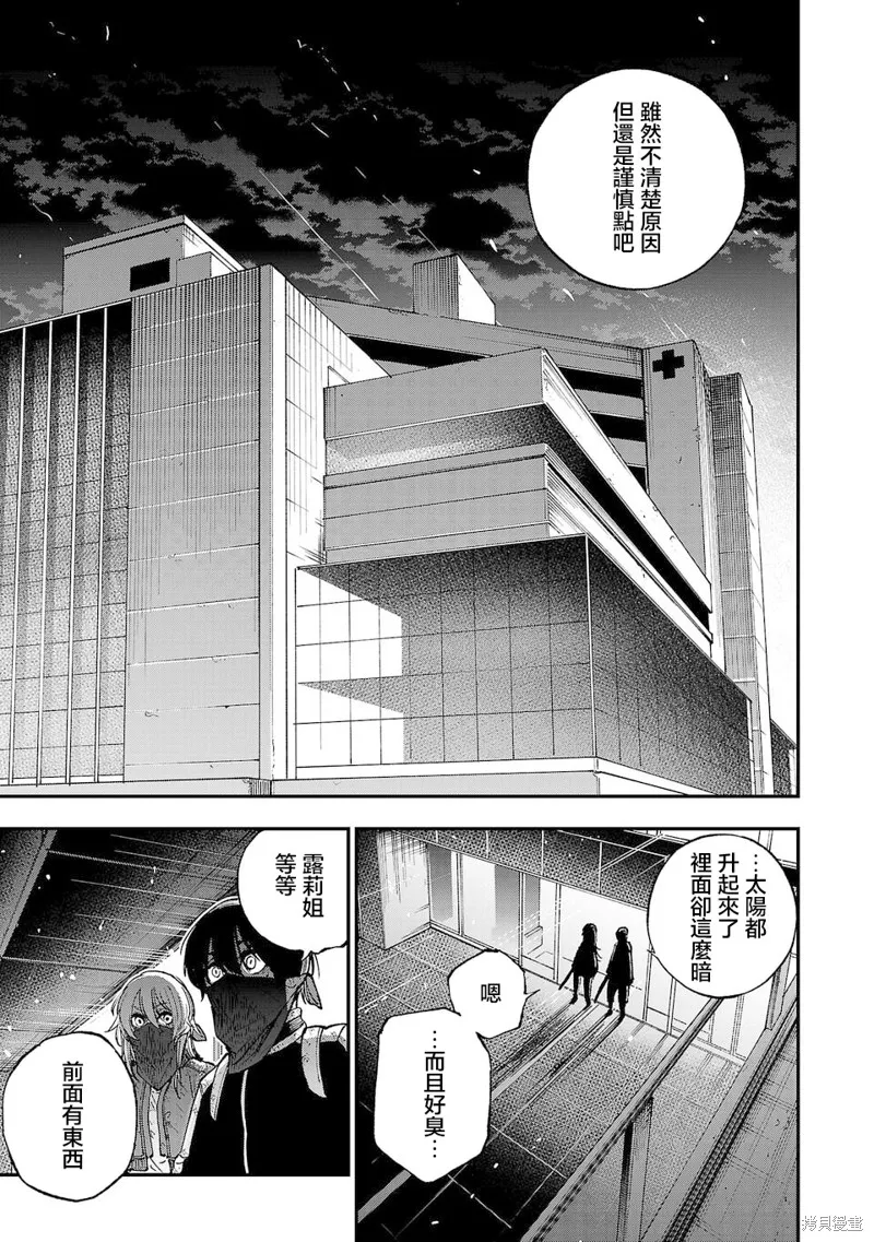 澀谷第6屍防衛隊,第01話,第34张