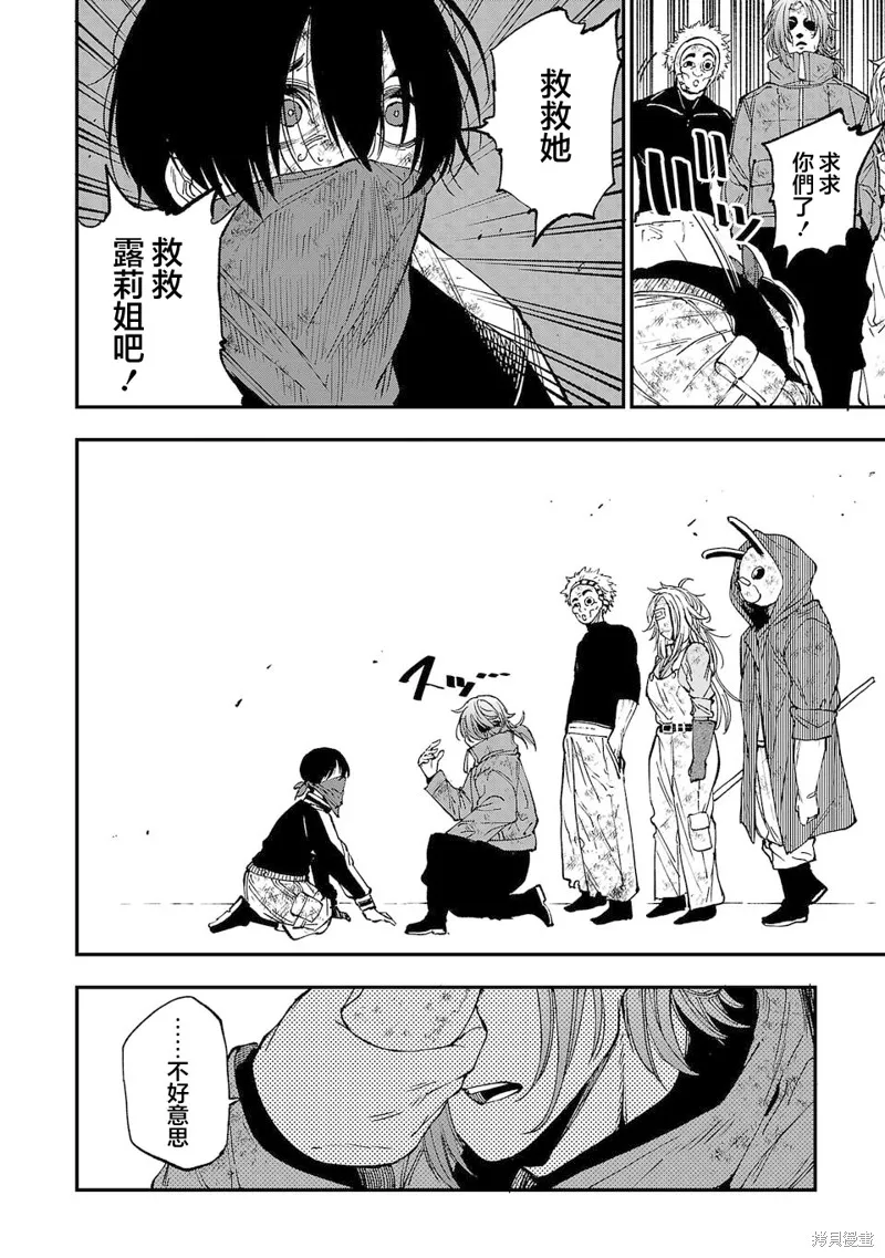 澀谷第6屍防衛隊,第01話,第65张