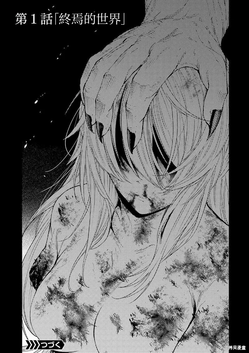澀谷第6屍防衛隊,第01話,第67张