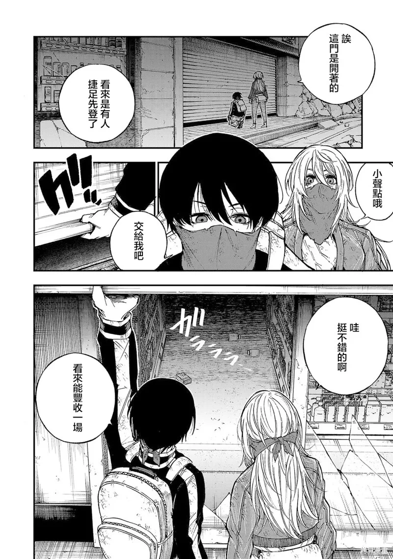 澀谷第6屍防衛隊,第01話,第7张