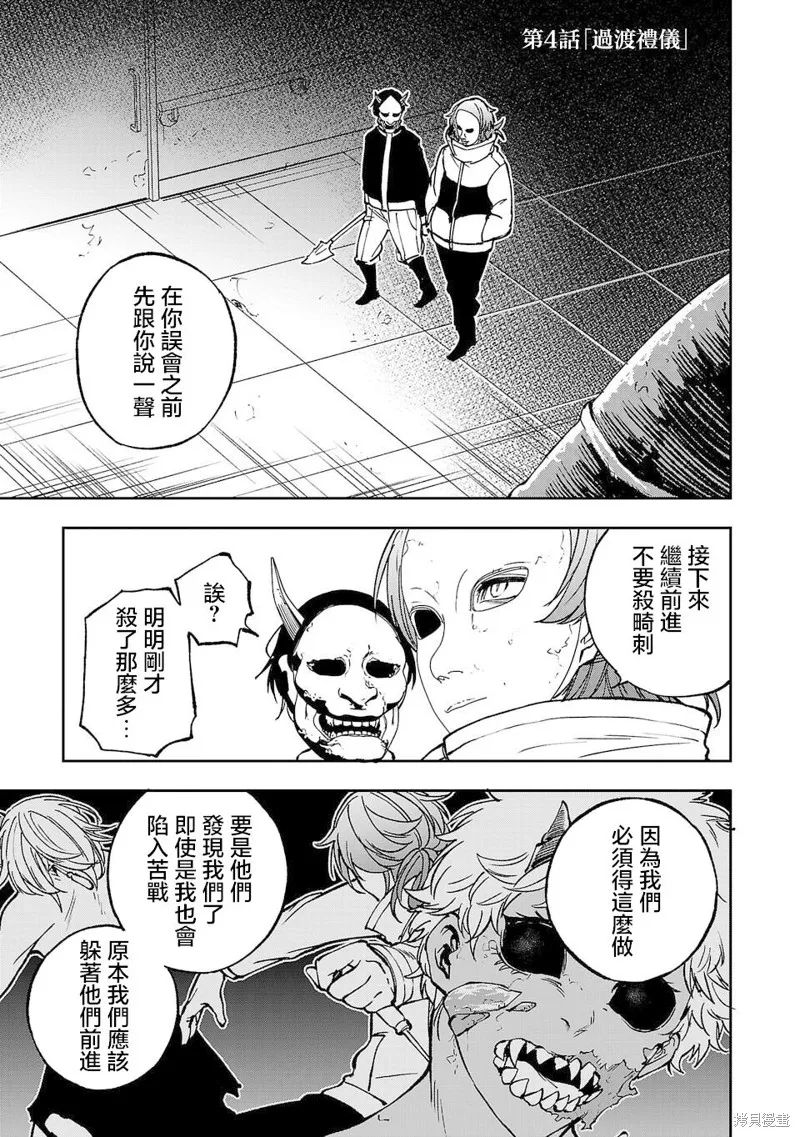 澀谷第6屍防衛隊,第04話,第1张