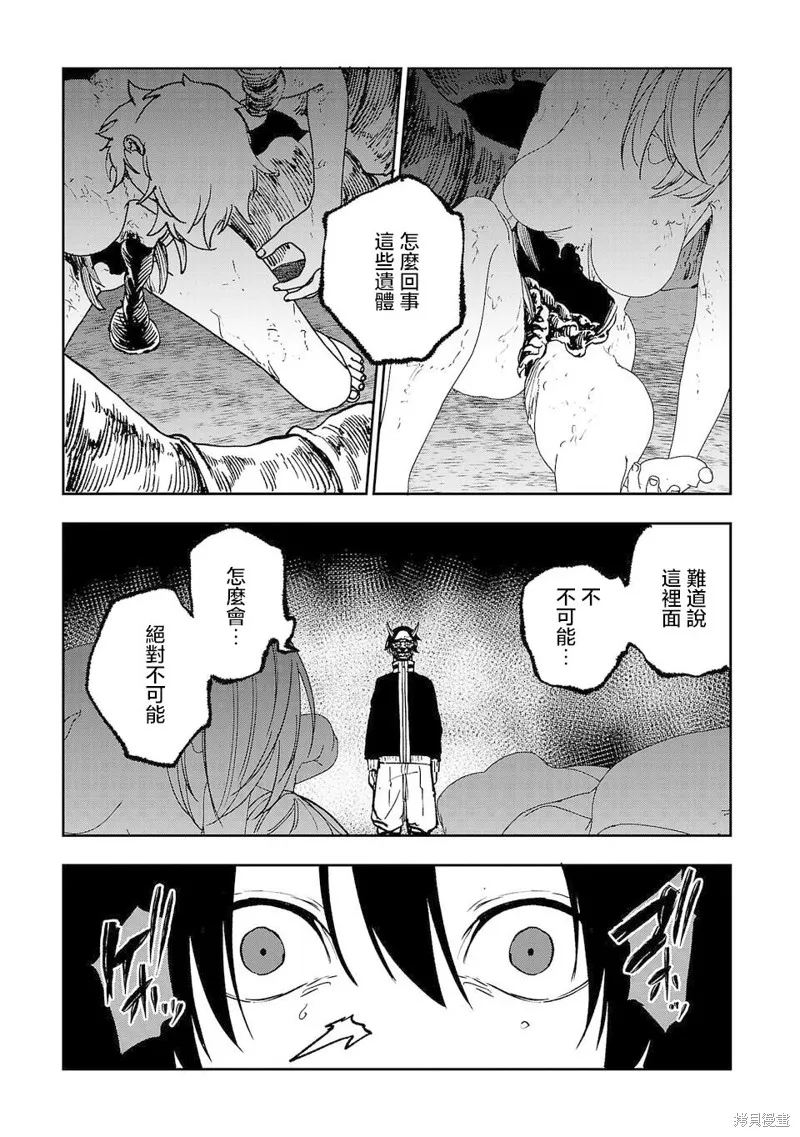 澀谷第6屍防衛隊,第04話,第11张
