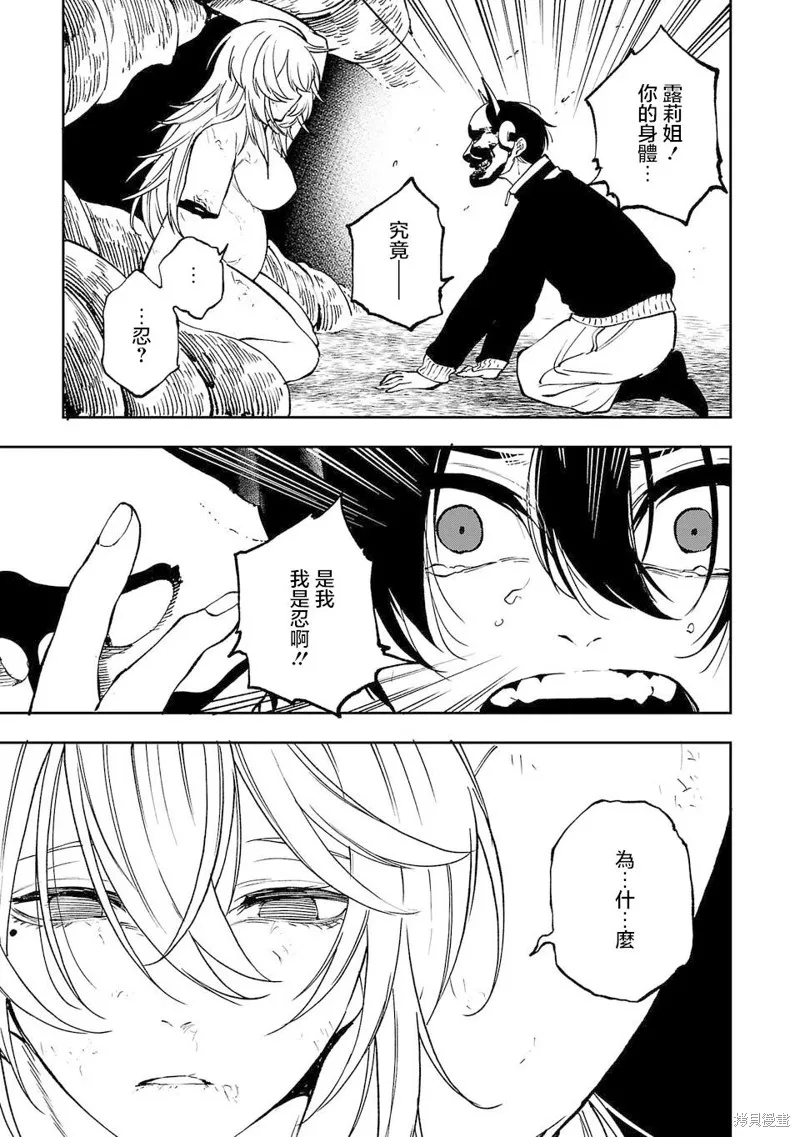 澀谷第6屍防衛隊,第04話,第13张
