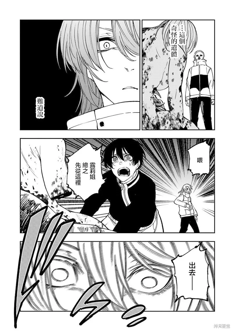 澀谷第6屍防衛隊,第04話,第14张