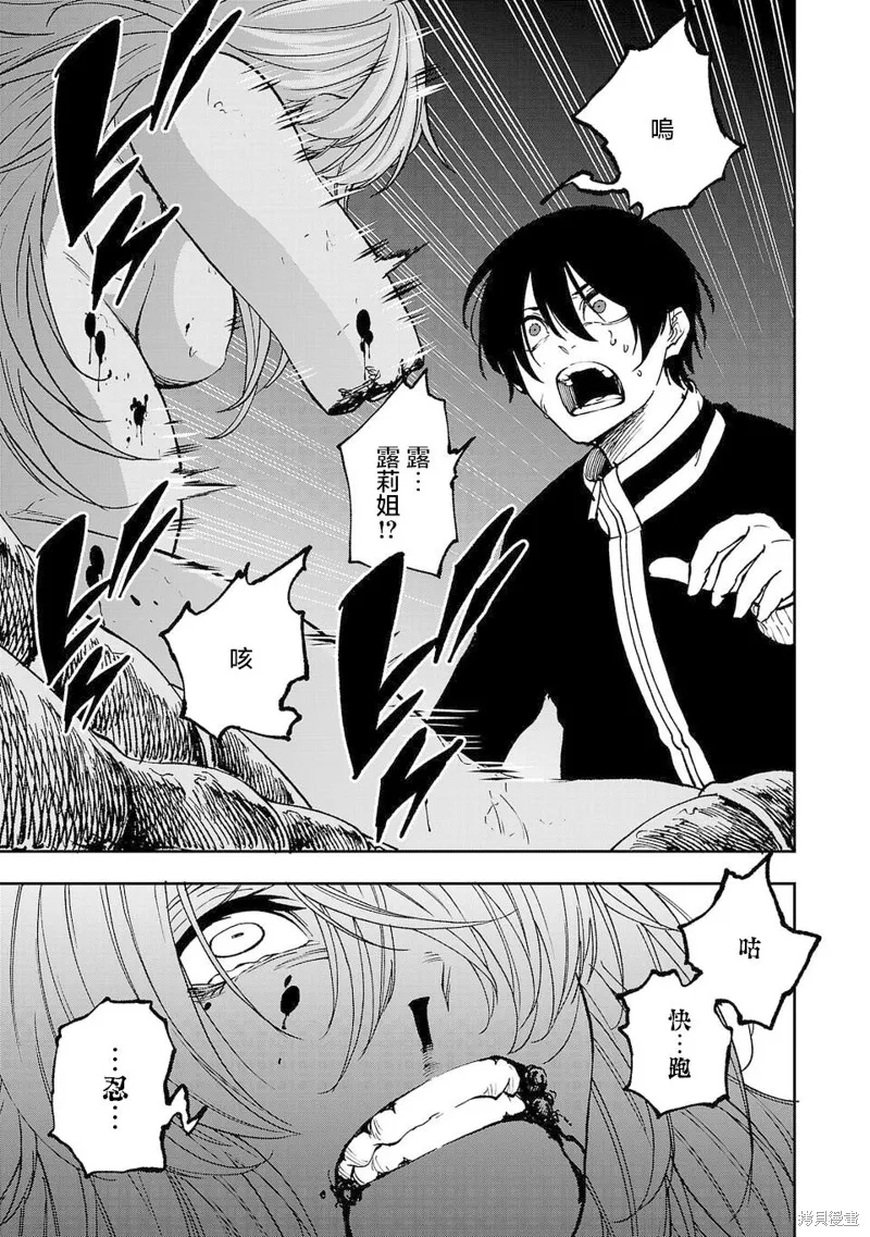 澀谷第6屍防衛隊,第04話,第15张