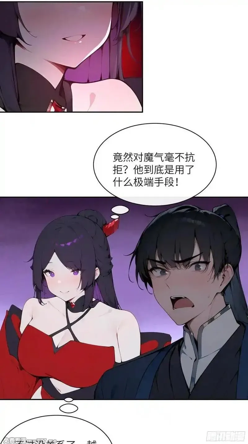 百妻谱：圣女都叫我夫君,22 成为本天女的魅魔使吧！,第17张