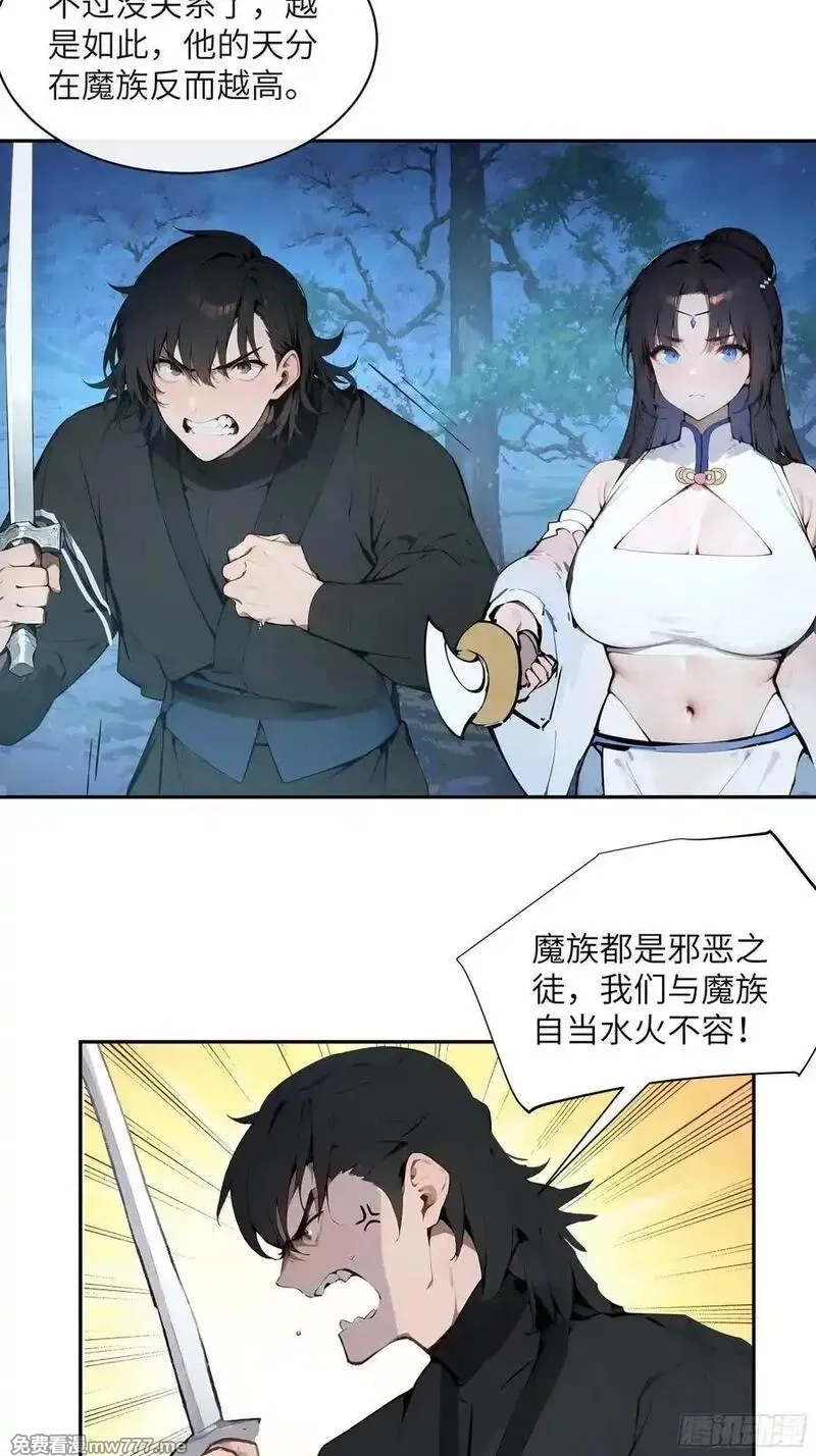 百妻谱：圣女都叫我夫君,22 成为本天女的魅魔使吧！,第18张