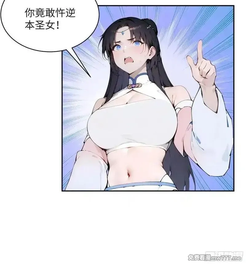 百妻谱：圣女都叫我夫君,22 成为本天女的魅魔使吧！,第20张