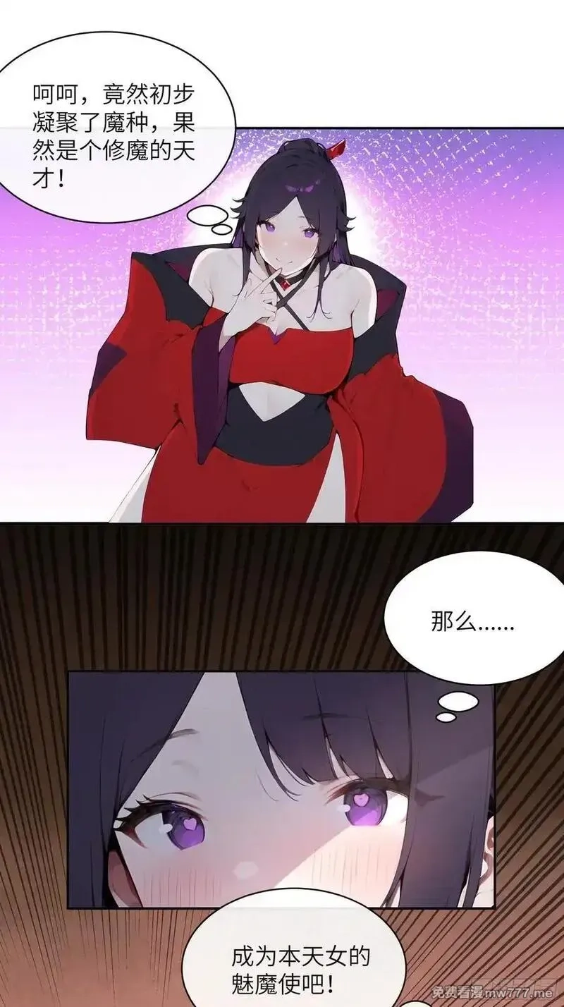 百妻谱：圣女都叫我夫君,22 成为本天女的魅魔使吧！,第27张