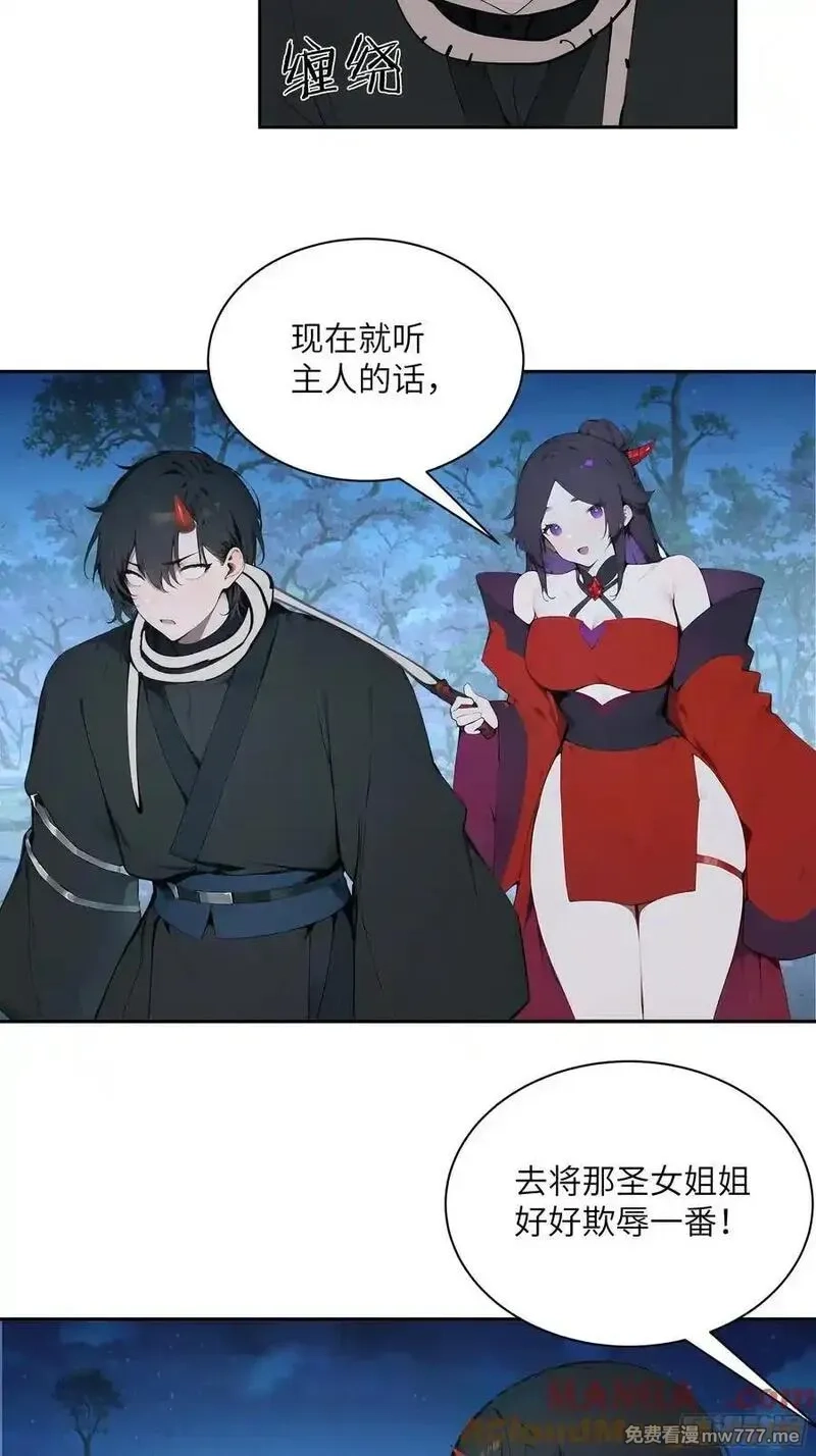 百妻谱：圣女都叫我夫君,22 成为本天女的魅魔使吧！,第46张