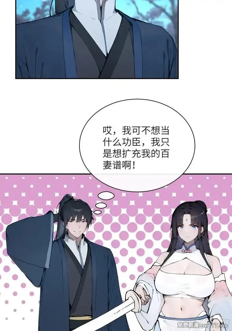 百妻谱：圣女都叫我夫君,22 成为本天女的魅魔使吧！,第53张