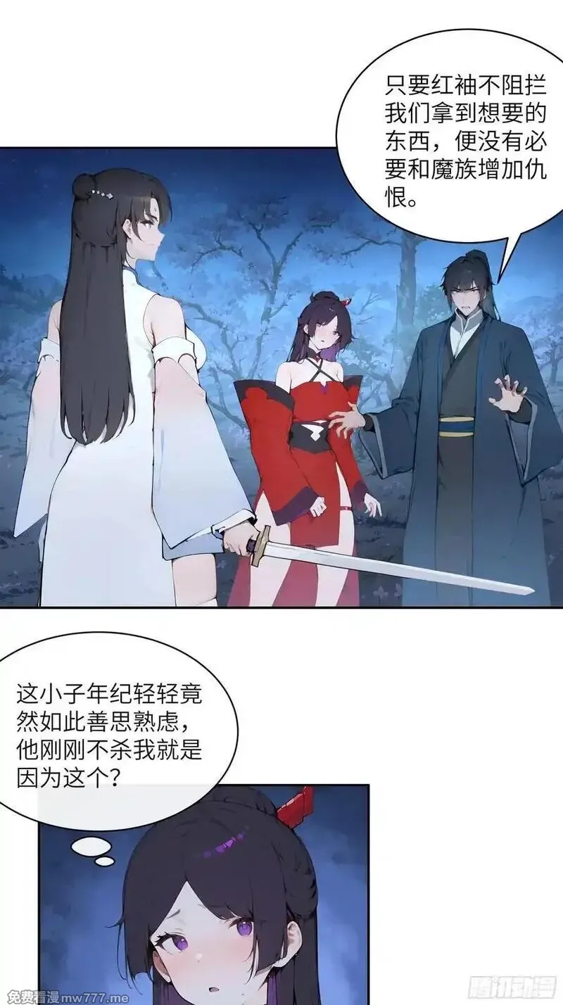 百妻谱：圣女都叫我夫君,22 成为本天女的魅魔使吧！,第9张
