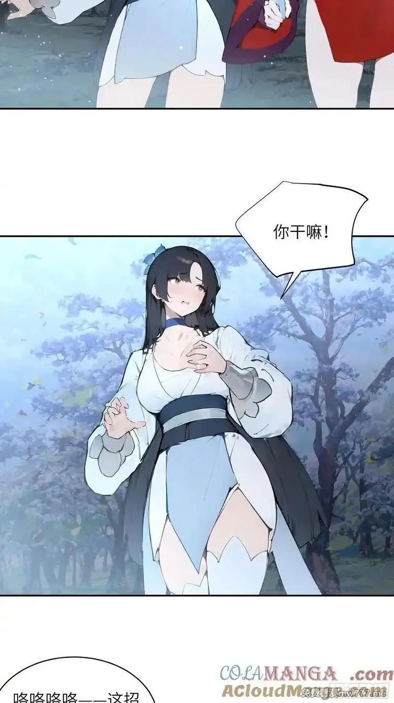 百妻谱：圣女都叫我夫君,27 欲念根深，幻术生效！,第16张