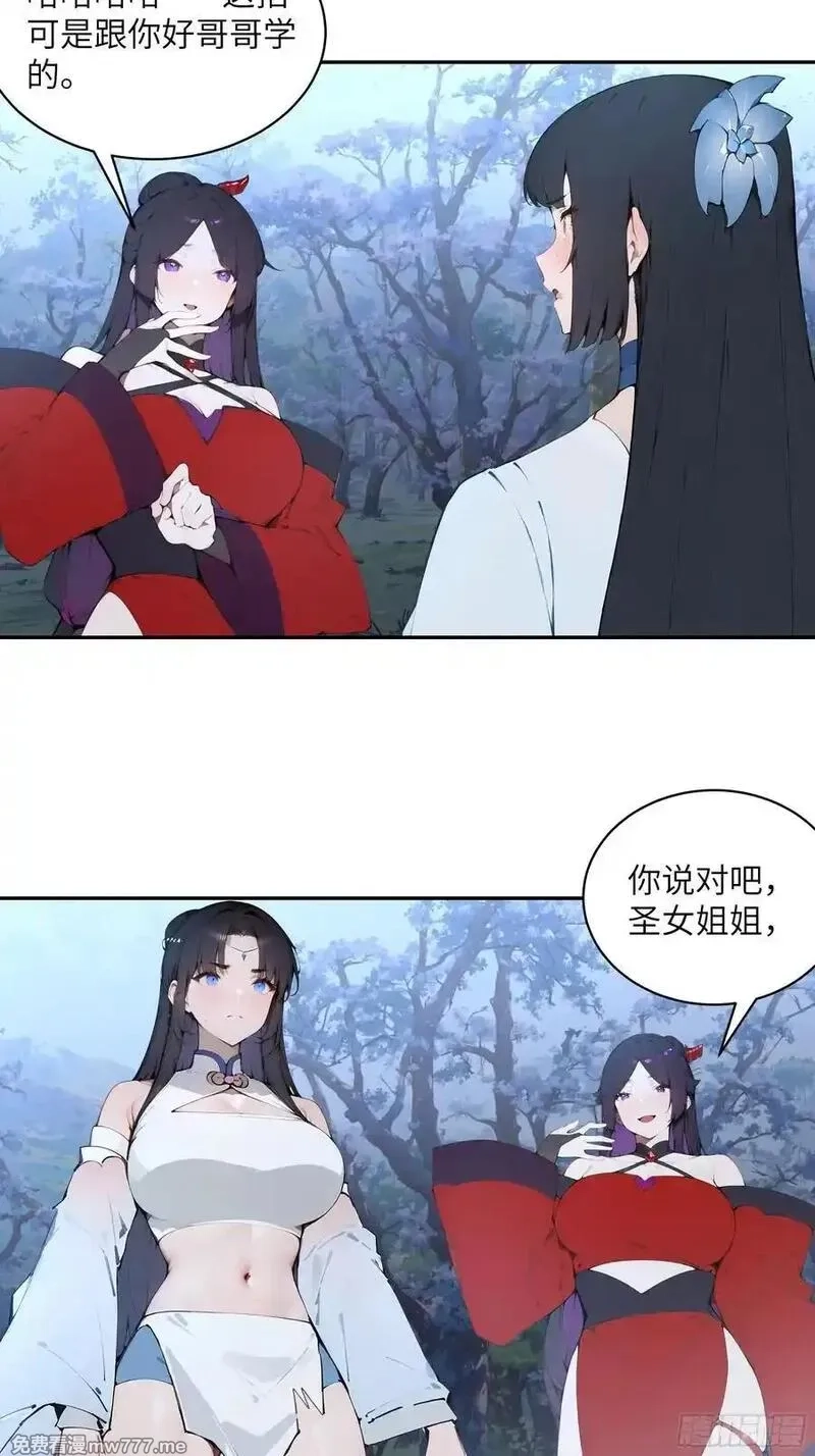 百妻谱：圣女都叫我夫君,27 欲念根深，幻术生效！,第17张