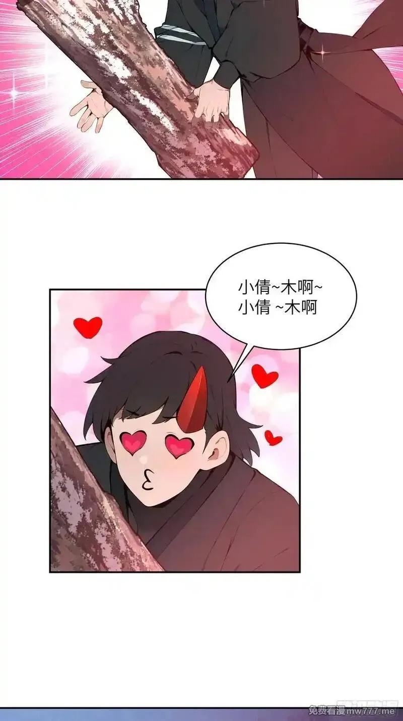 百妻谱：圣女都叫我夫君,27 欲念根深，幻术生效！,第29张