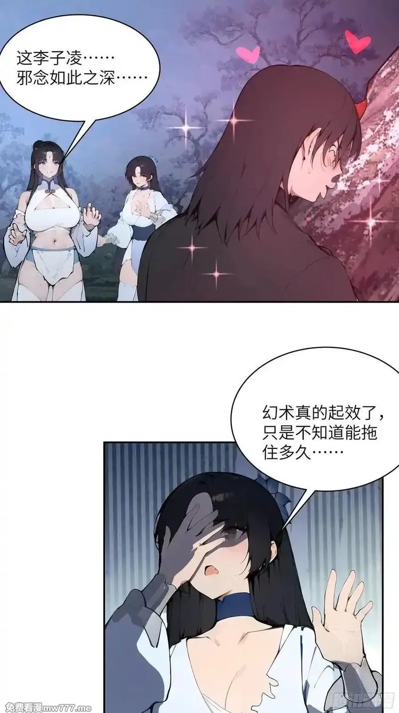 百妻谱：圣女都叫我夫君,27 欲念根深，幻术生效！,第30张