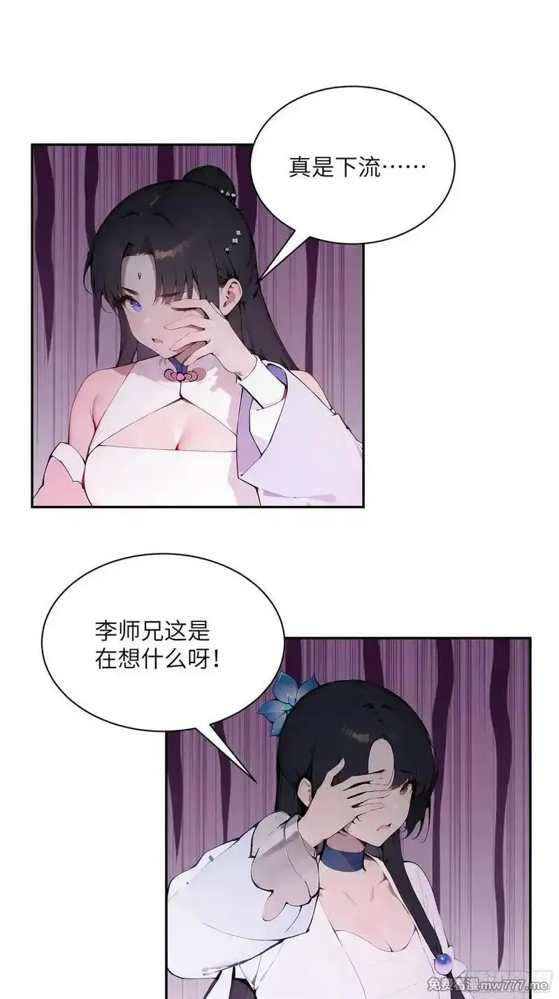 百妻谱：圣女都叫我夫君,27 欲念根深，幻术生效！,第33张