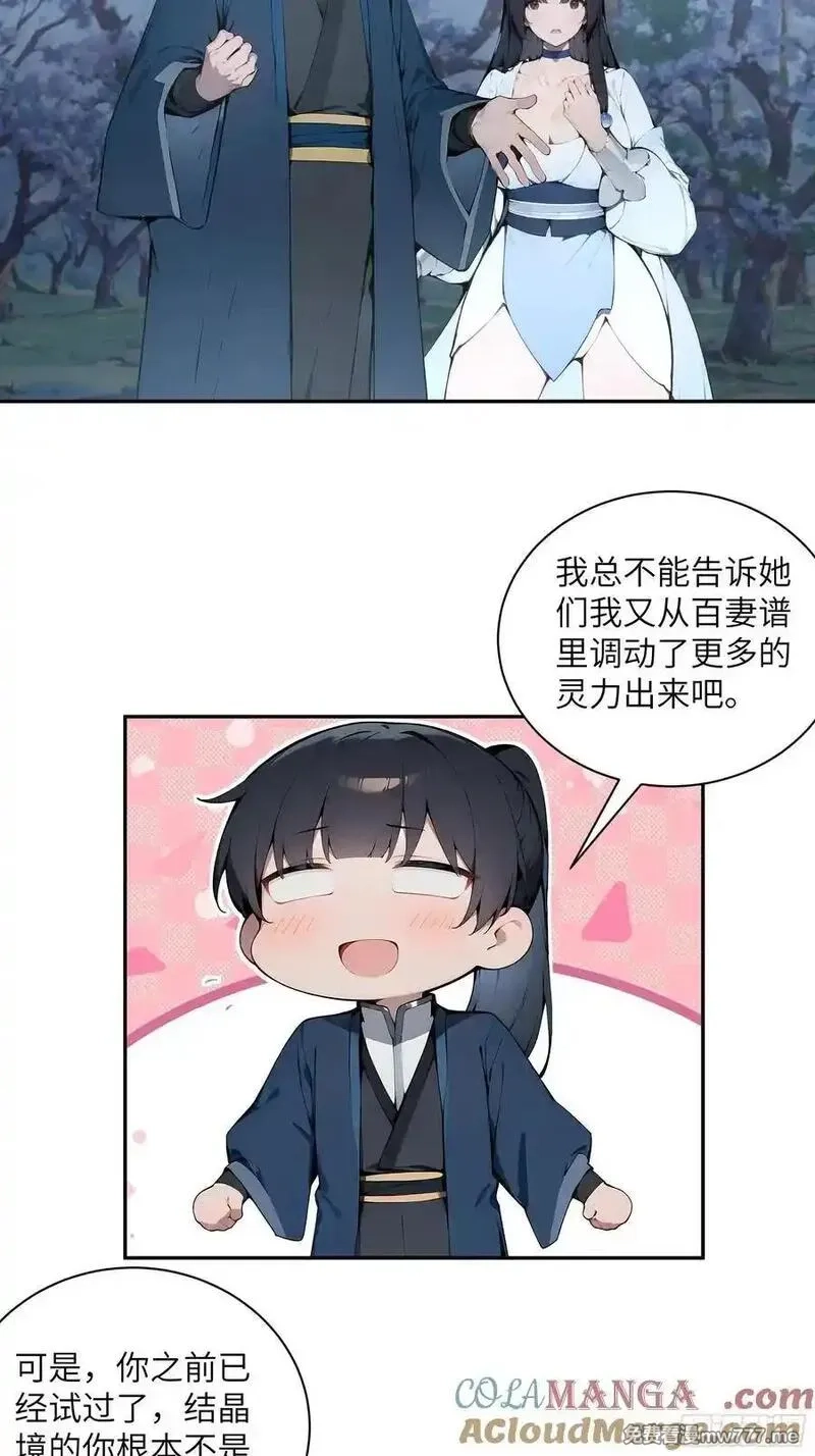 百妻谱：圣女都叫我夫君,27 欲念根深，幻术生效！,第46张