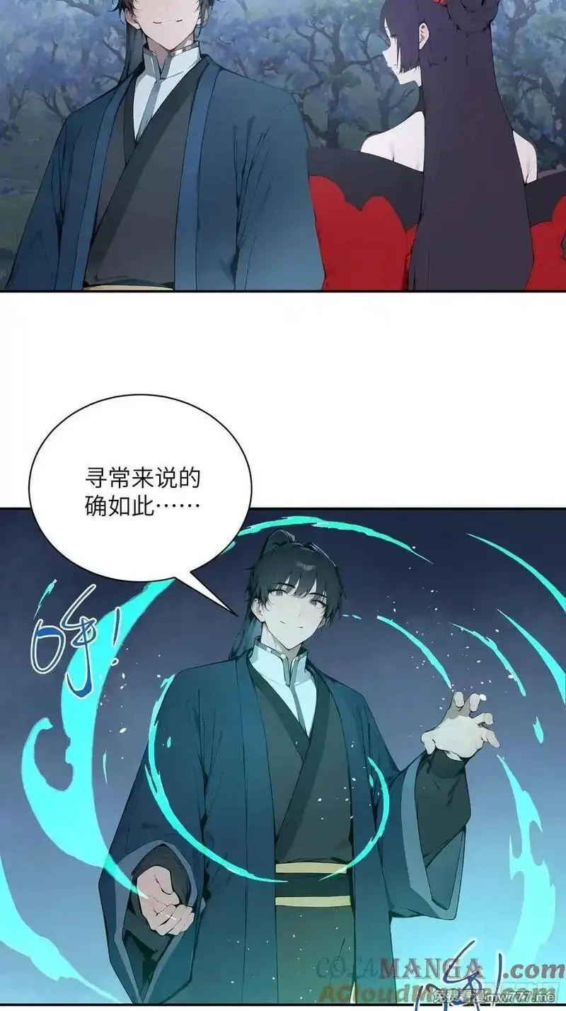 百妻谱：圣女都叫我夫君,27 欲念根深，幻术生效！,第52张