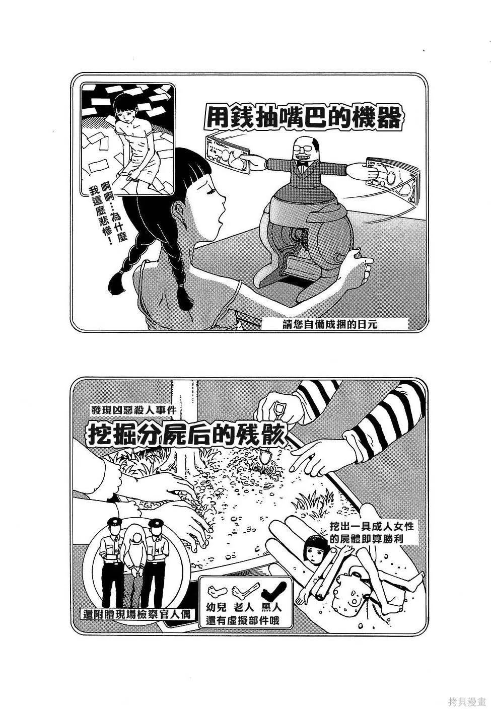 夢幻玩具工廠,全一卷,第107张